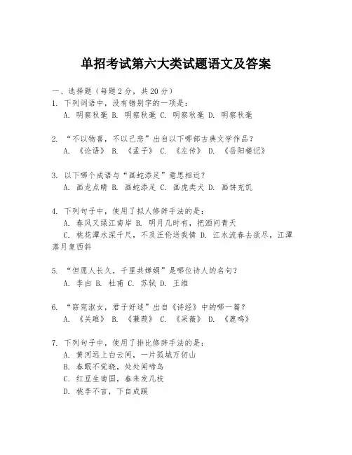 单招考试第六大类试题语文及答案