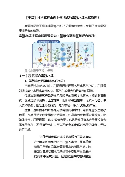 【干货】技术解析市面上便携式的富氢水杯电解原理!