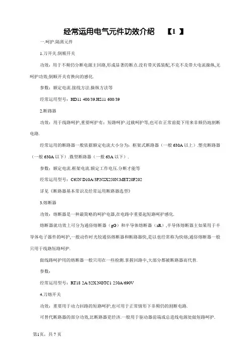 常用电气元件的功能介绍