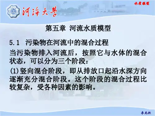 河流水质模型05