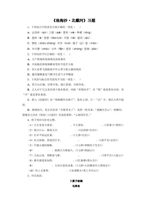 《浪淘沙 北戴河》习题1