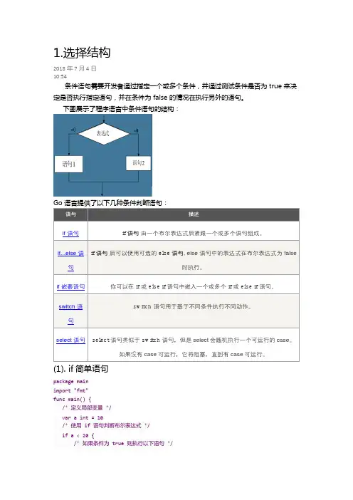 第四章(流程控制)