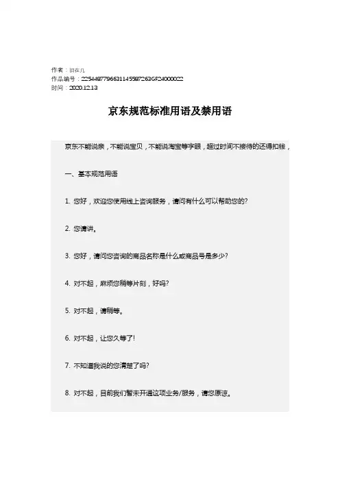 2020年京东规范标准用语及禁用语