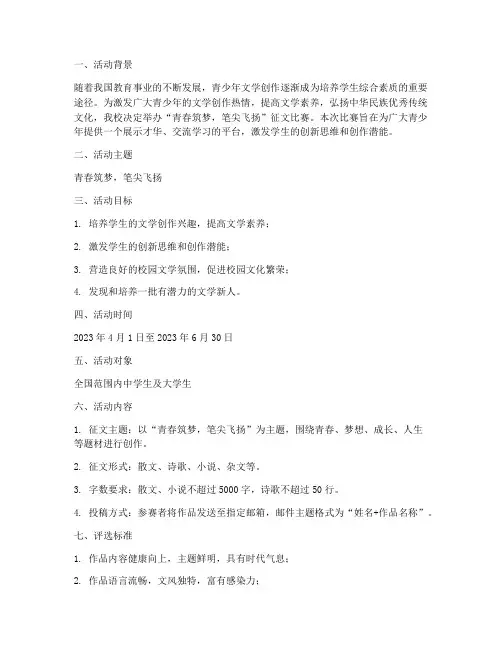 征文比赛策划书活动宣传