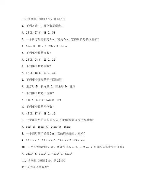 张店小学期末试卷数学
