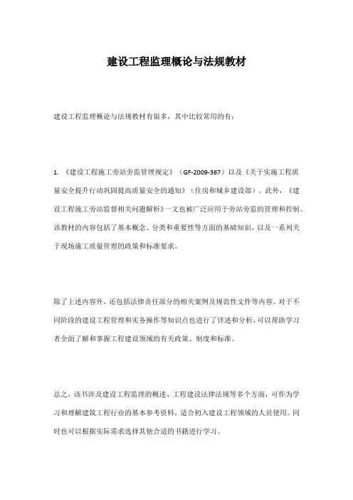 建设工程监理概论与法规教材
