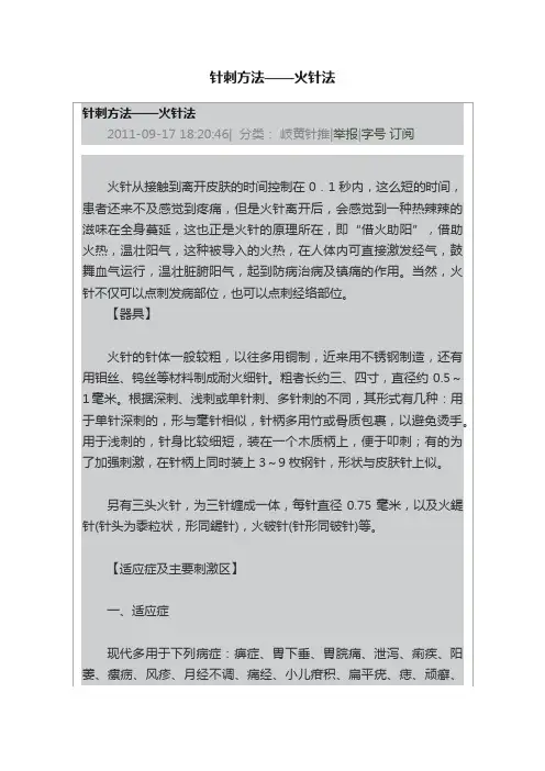 针刺方法——火针法
