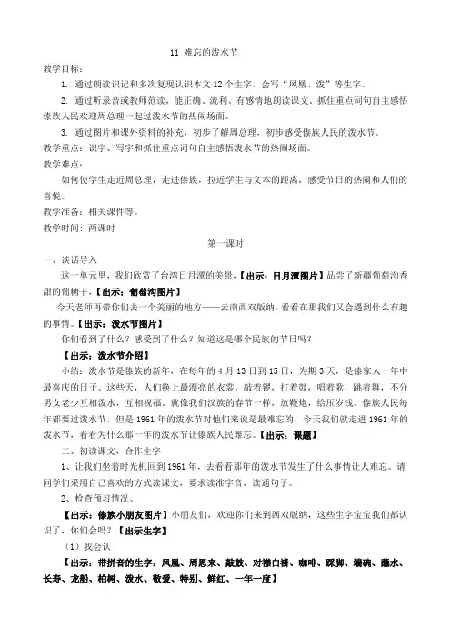 新人教课标版小学二年级语文下册  11  难忘的泼水节   教学设计