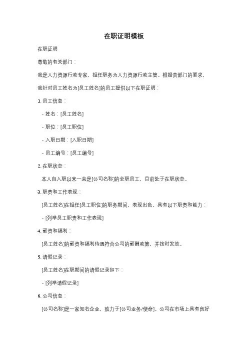 在职证明模板