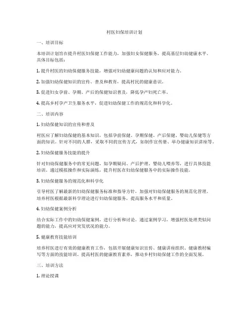 村医妇保培训计划