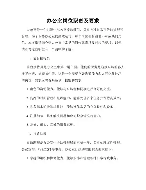 办公室岗位职责及要求