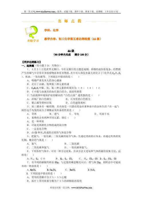 初三化学第五章达纲检测(aa级).doc