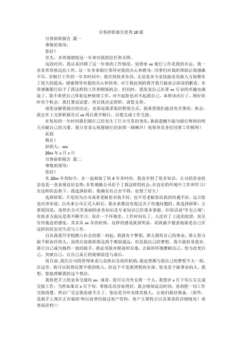 引咎辞职报告优秀10篇