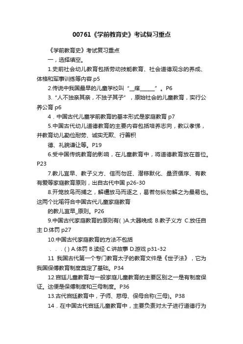 00761《学前教育史》考试复习重点