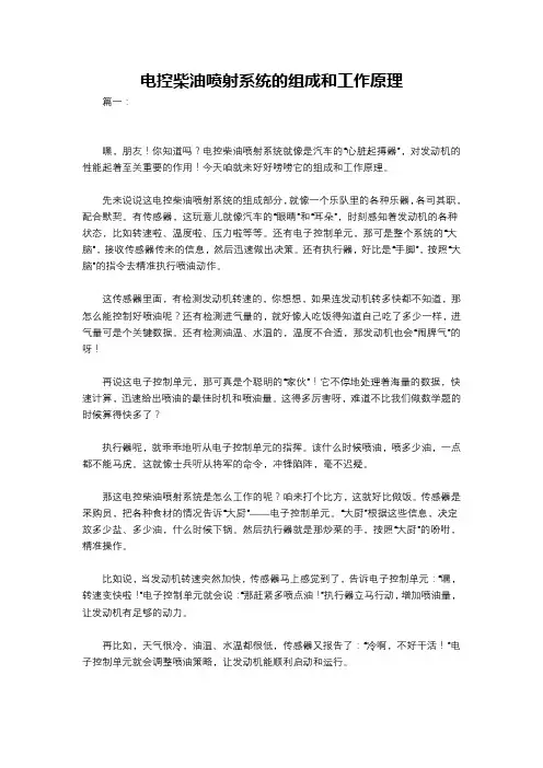 电控柴油喷射系统的组成和工作原理