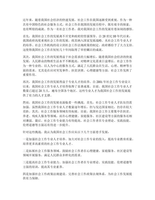 我国社会工作发展的感想