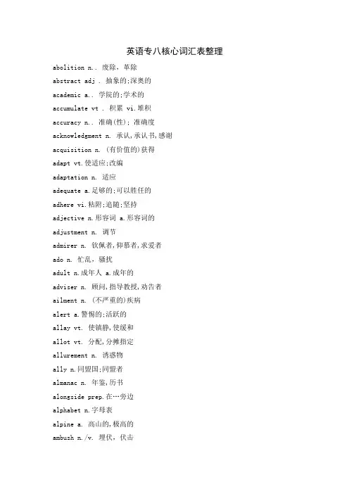 英语专八核心词汇表整理