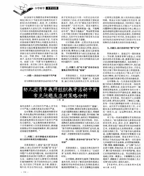 幼儿园青年教师组织教学活动中的常见问题及应对策略分析