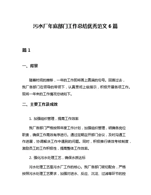 污水厂年底部门工作总结优秀范文6篇