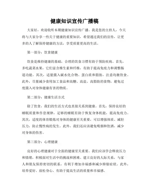 健康知识宣传广播稿