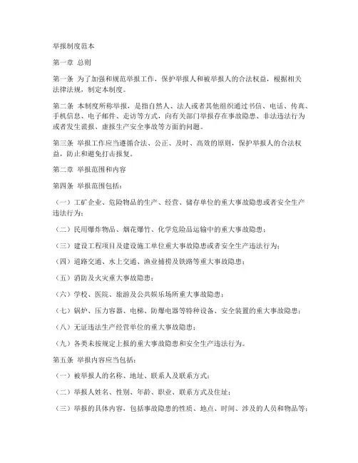 举报制度范本