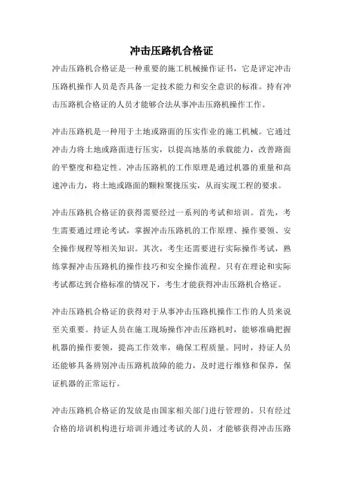 冲击压路机合格证