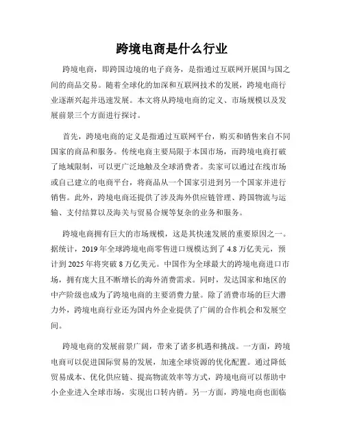跨境电商是什么行业