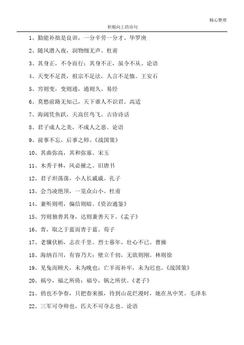 积极向上的诗句