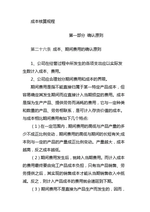 成本核算规程