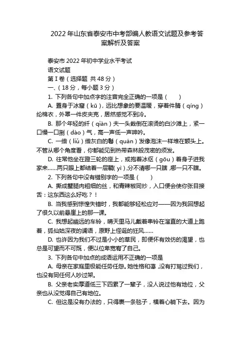 2022年山东省泰安市中考部编人教语文试题及参考答案解析及答案