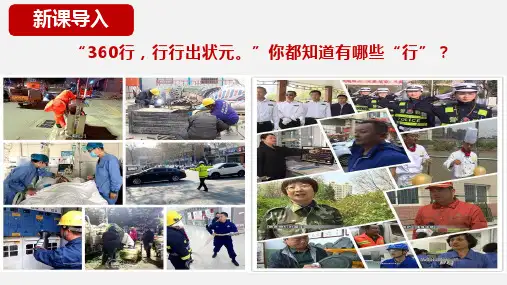    多彩的职业 课件 (共31张PPT)