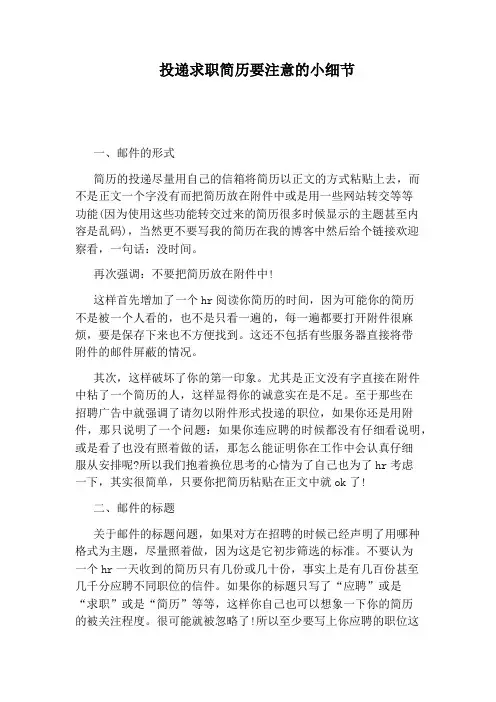 投递求职简历要注意的小细节