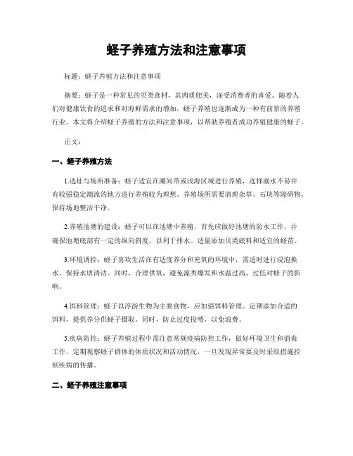 蛏子养殖方法和注意事项