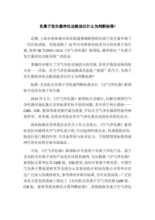 负离子发生器净化功能该以什么为判断标准