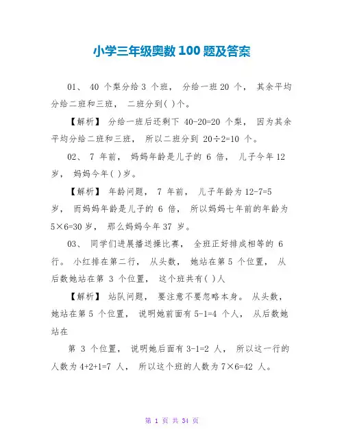 小学三年级奥数100题及答案