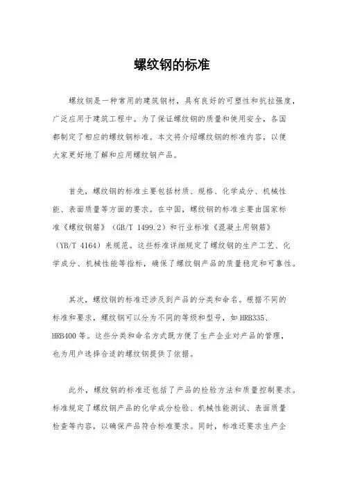 螺纹钢的标准