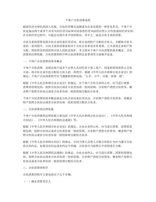 个体户合伙清算流程