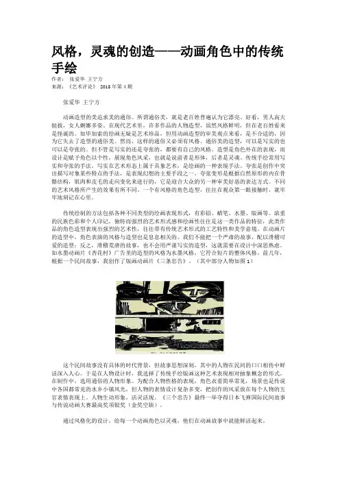 风格，灵魂的创造——动画角色中的传统手绘
