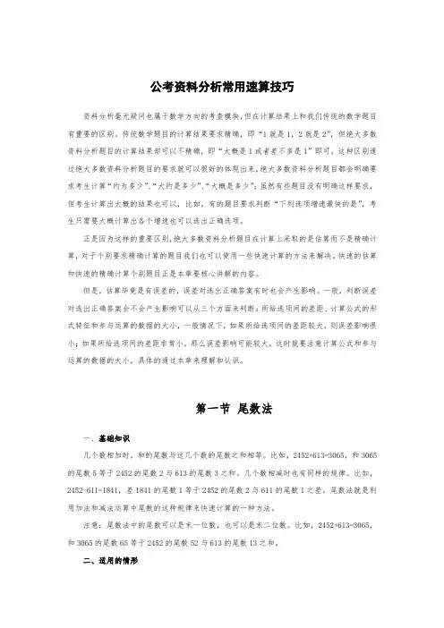 公考资料分析常用速算技巧