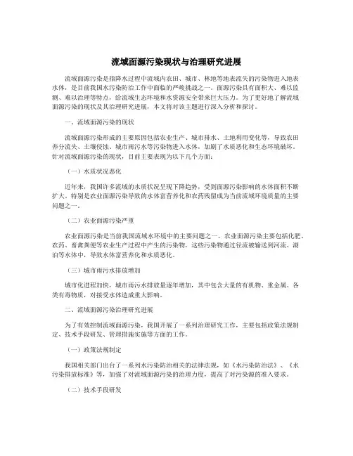 流域面源污染现状与治理研究进展