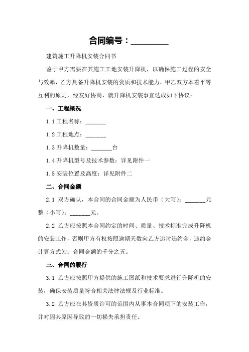 建筑施工升降机安装合同书