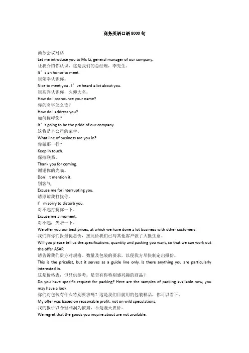 (完整版)商务英语口语8000句