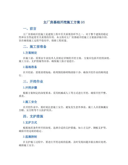 主厂房基础开挖施工方案 (2)