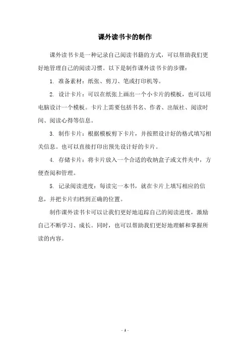 课外读书卡的制作