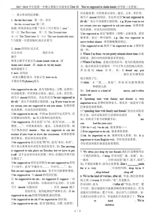 2017-2018学年度第一学期人教版九年级英语Unit 10  You’re supposed t