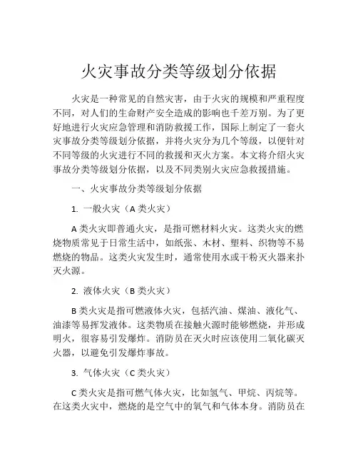 火灾事故分类等级划分依据