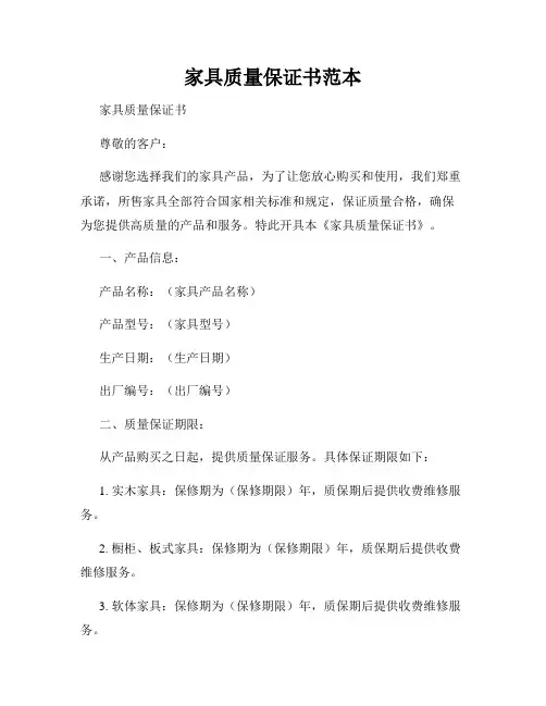 家具质量保证书范本