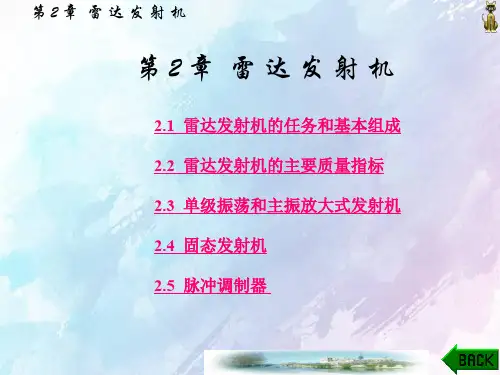 雷达原理第三版丁鹭飞