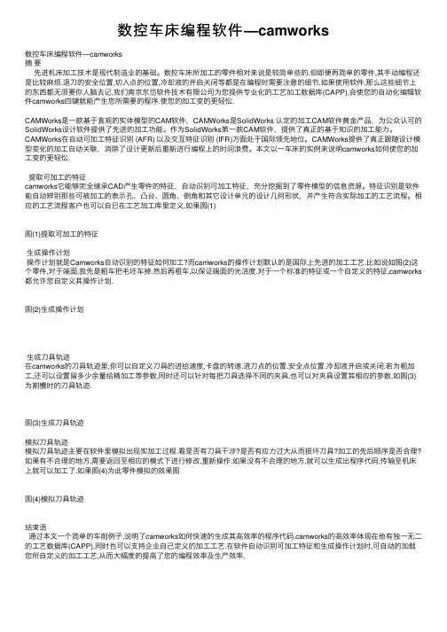 数控车床编程软件—camworks