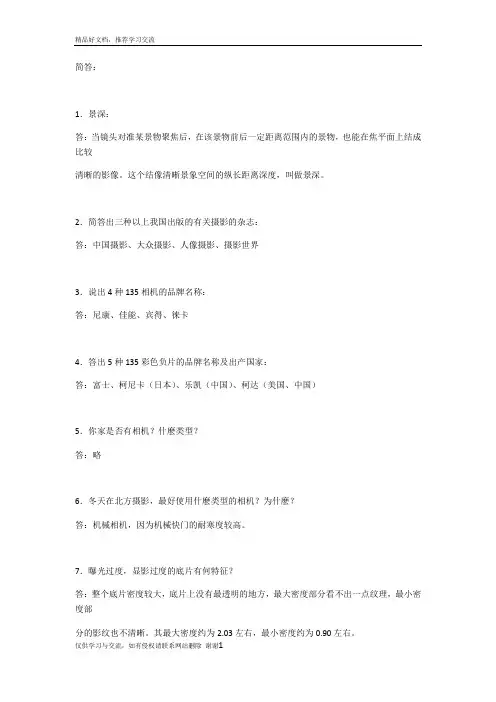 最新摄影艺考简答题大纲